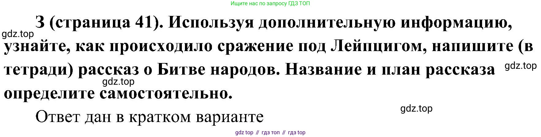 История России, 9 класс Учебник, авторы: Арсентьев Николай Михайлович, Данилов Александр Анатольевич, Левандовский Андрей Анатольевич, Токарева Александра Яковлевна, Торкунов Анатолий Васильевич, Дмитриев Андрей Петрович, издательство Просвещение, Москва, 2023, белого цвета, Часть 1, страница 41, номер 3, Решение 3 (подробные ответы)