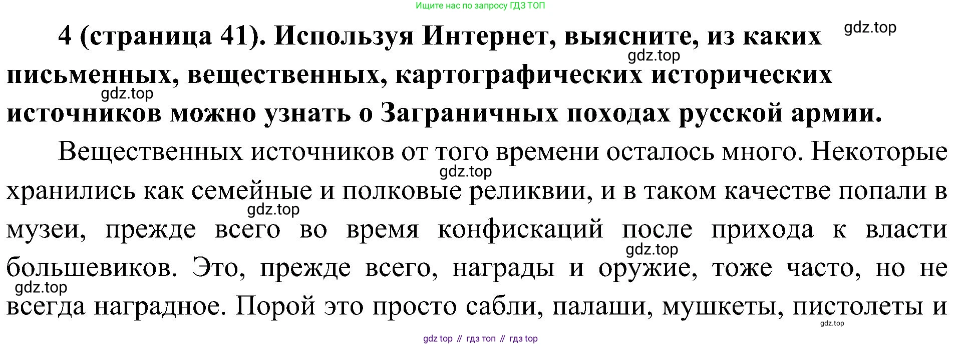 История России, 9 класс Учебник, авторы: Арсентьев Николай Михайлович, Данилов Александр Анатольевич, Левандовский Андрей Анатольевич, Токарева Александра Яковлевна, Торкунов Анатолий Васильевич, Дмитриев Андрей Петрович, издательство Просвещение, Москва, 2023, белого цвета, Часть 1, страница 41, номер 4, Решение 3 (подробные ответы)