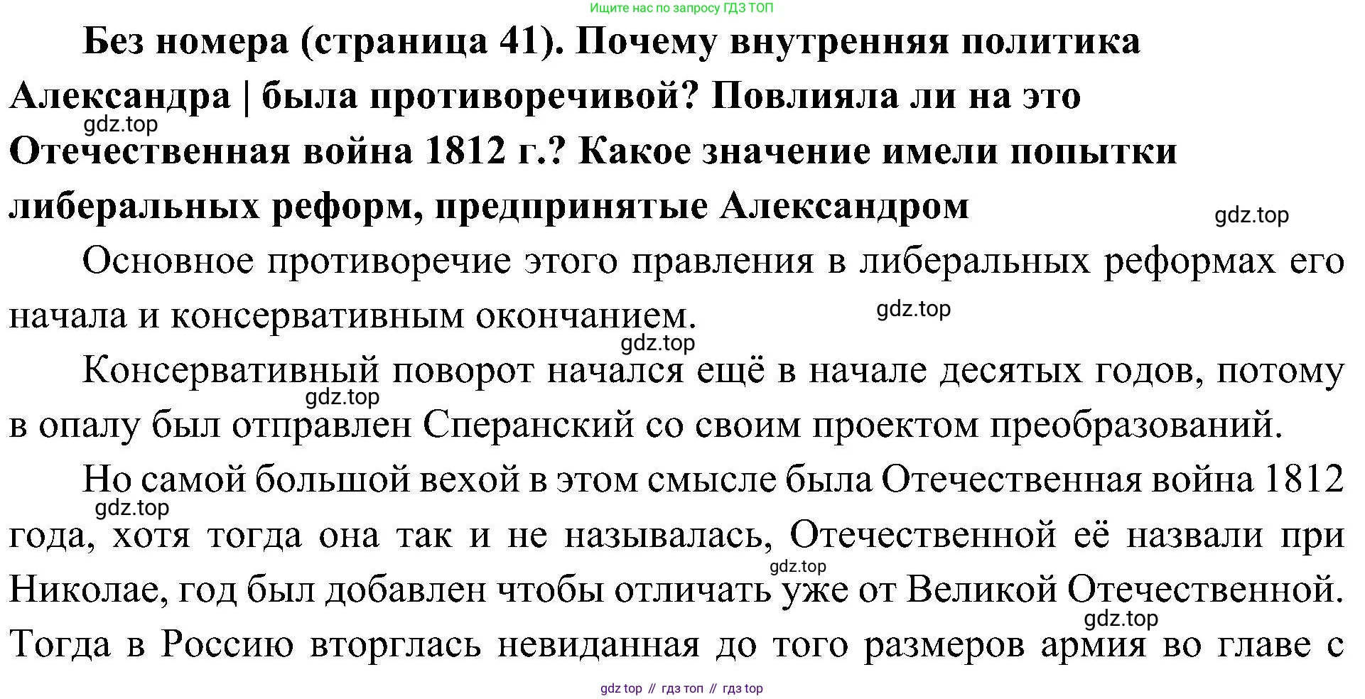 История России, 9 класс Учебник, авторы: Арсентьев Николай Михайлович, Данилов Александр Анатольевич, Левандовский Андрей Анатольевич, Токарева Александра Яковлевна, Торкунов Анатолий Васильевич, Дмитриев Андрей Петрович, издательство Просвещение, Москва, 2023, белого цвета, Часть 1, страница 41, Решение 3 (подробные ответы)