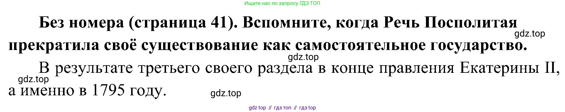 История России, 9 класс Учебник, авторы: Арсентьев Николай Михайлович, Данилов Александр Анатольевич, Левандовский Андрей Анатольевич, Токарева Александра Яковлевна, Торкунов Анатолий Васильевич, Дмитриев Андрей Петрович, издательство Просвещение, Москва, 2023, белого цвета, Часть 1, страница 41, Решение 3 (подробные ответы)