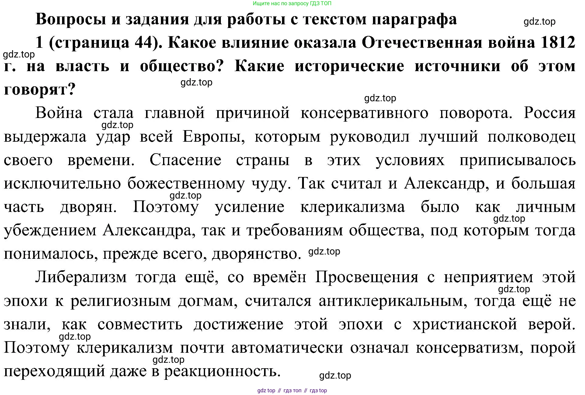 История России, 9 класс Учебник, авторы: Арсентьев Николай Михайлович, Данилов Александр Анатольевич, Левандовский Андрей Анатольевич, Токарева Александра Яковлевна, Торкунов Анатолий Васильевич, Дмитриев Андрей Петрович, издательство Просвещение, Москва, 2023, белого цвета, Часть 1, страница 44, номер 1, Решение 3 (подробные ответы)