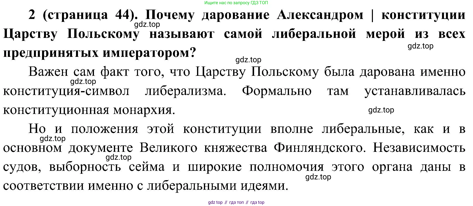 История России, 9 класс Учебник, авторы: Арсентьев Николай Михайлович, Данилов Александр Анатольевич, Левандовский Андрей Анатольевич, Токарева Александра Яковлевна, Торкунов Анатолий Васильевич, Дмитриев Андрей Петрович, издательство Просвещение, Москва, 2023, белого цвета, Часть 1, страница 44, номер 2, Решение 3 (подробные ответы)