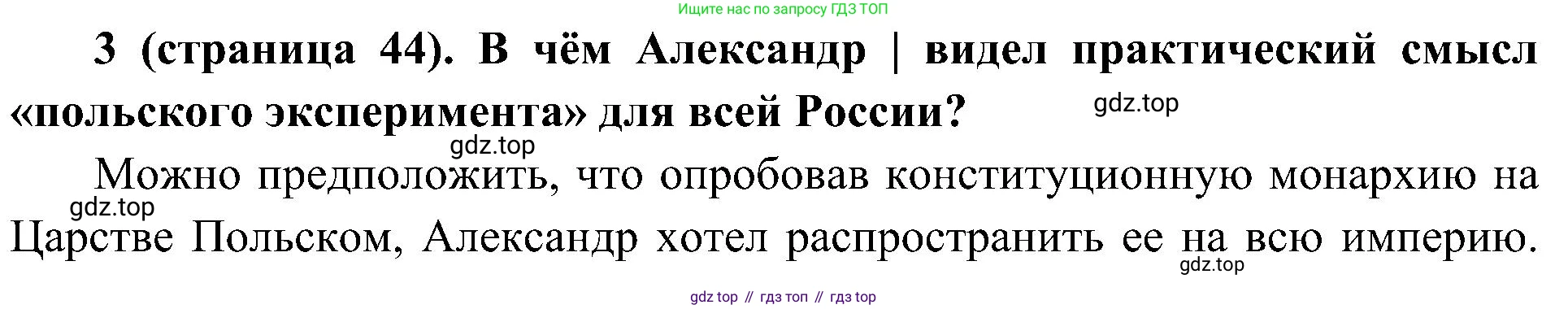 История России, 9 класс Учебник, авторы: Арсентьев Николай Михайлович, Данилов Александр Анатольевич, Левандовский Андрей Анатольевич, Токарева Александра Яковлевна, Торкунов Анатолий Васильевич, Дмитриев Андрей Петрович, издательство Просвещение, Москва, 2023, белого цвета, Часть 1, страница 44, номер 3, Решение 3 (подробные ответы)