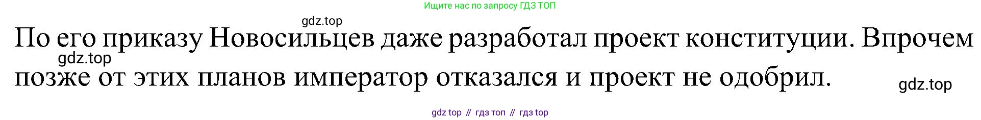 История России, 9 класс Учебник, авторы: Арсентьев Николай Михайлович, Данилов Александр Анатольевич, Левандовский Андрей Анатольевич, Токарева Александра Яковлевна, Торкунов Анатолий Васильевич, Дмитриев Андрей Петрович, издательство Просвещение, Москва, 2023, белого цвета, Часть 1, страница 44, номер 3, Решение 3 (подробные ответы) (продолжение 2)