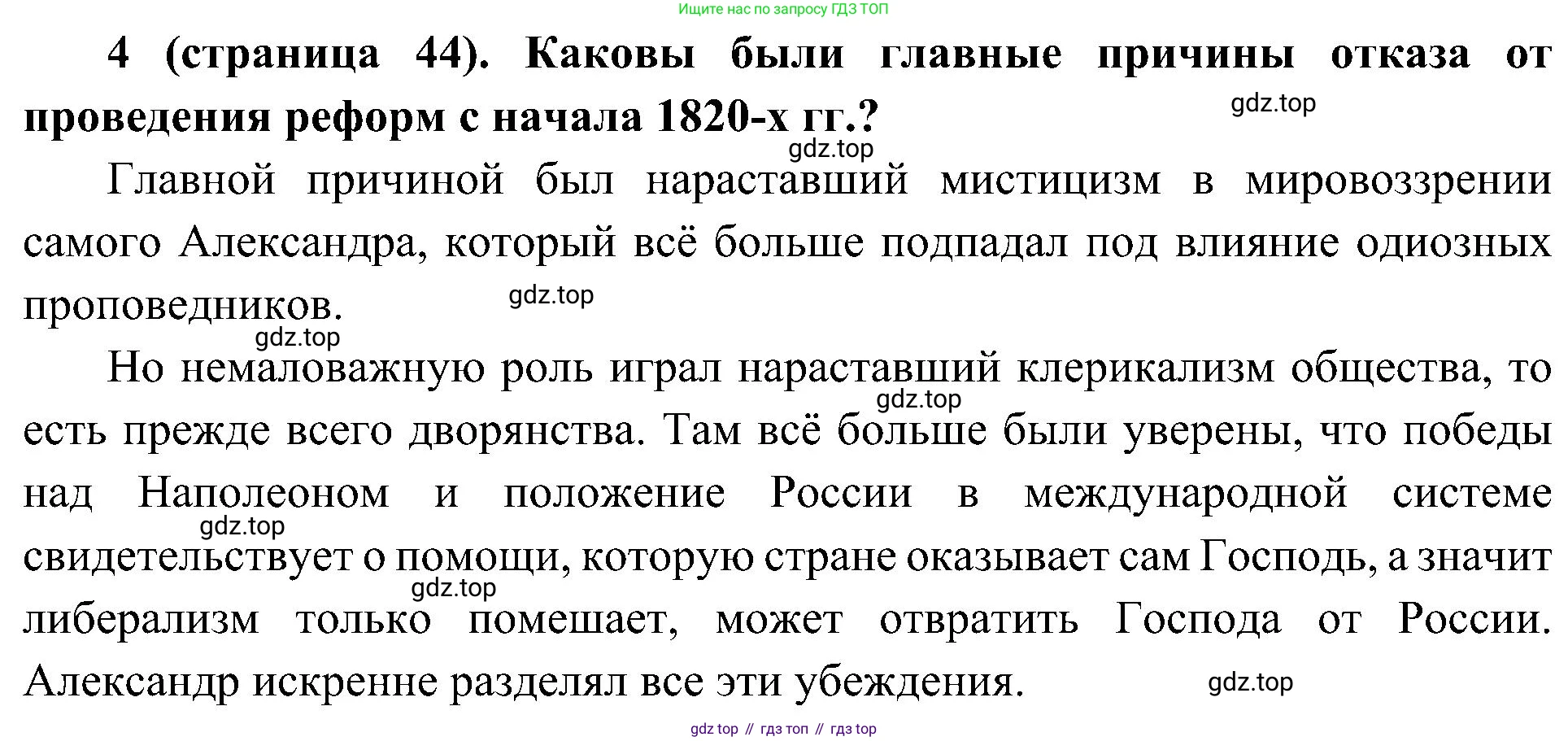 История России, 9 класс Учебник, авторы: Арсентьев Николай Михайлович, Данилов Александр Анатольевич, Левандовский Андрей Анатольевич, Токарева Александра Яковлевна, Торкунов Анатолий Васильевич, Дмитриев Андрей Петрович, издательство Просвещение, Москва, 2023, белого цвета, Часть 1, страница 44, номер 4, Решение 3 (подробные ответы)