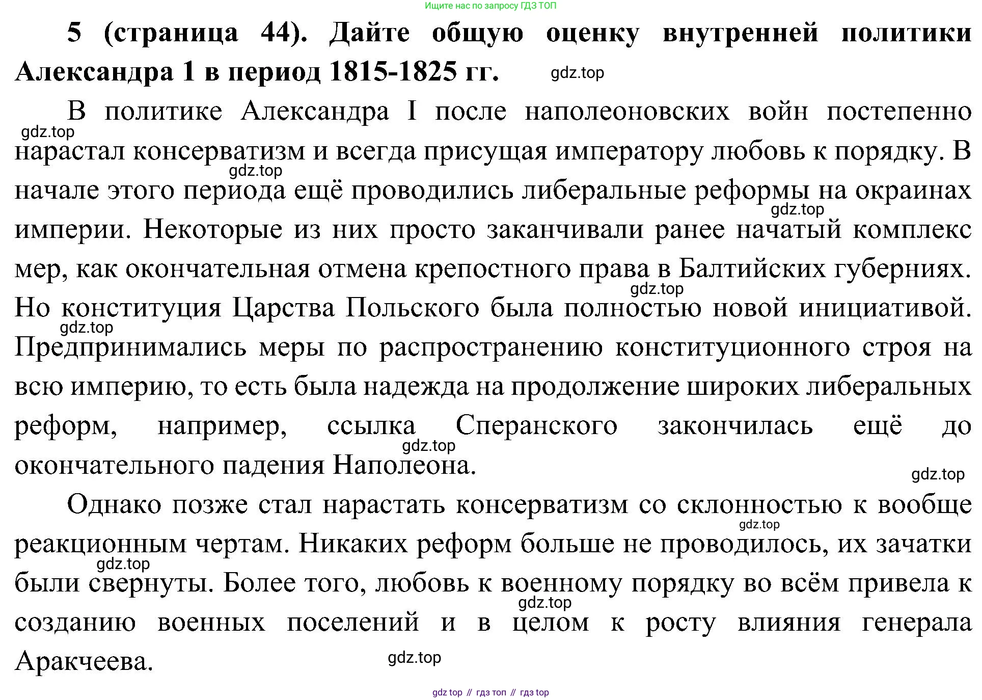 История России, 9 класс Учебник, авторы: Арсентьев Николай Михайлович, Данилов Александр Анатольевич, Левандовский Андрей Анатольевич, Токарева Александра Яковлевна, Торкунов Анатолий Васильевич, Дмитриев Андрей Петрович, издательство Просвещение, Москва, 2023, белого цвета, Часть 1, страница 44, номер 5, Решение 3 (подробные ответы)