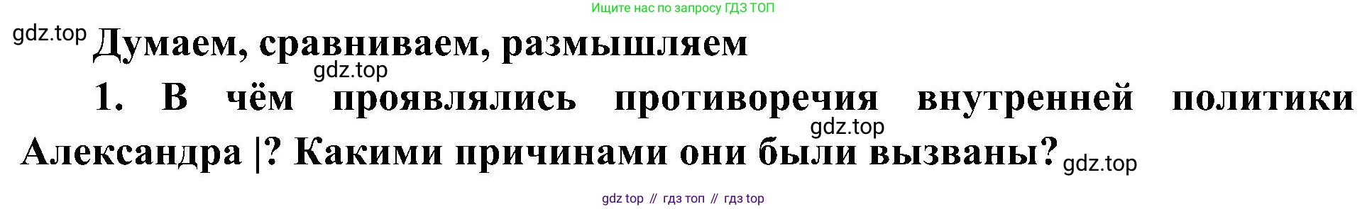 История России, 9 класс Учебник, авторы: Арсентьев Николай Михайлович, Данилов Александр Анатольевич, Левандовский Андрей Анатольевич, Токарева Александра Яковлевна, Торкунов Анатолий Васильевич, Дмитриев Андрей Петрович, издательство Просвещение, Москва, 2023, белого цвета, Часть 1, страница 45, номер 1, Решение 3 (подробные ответы)