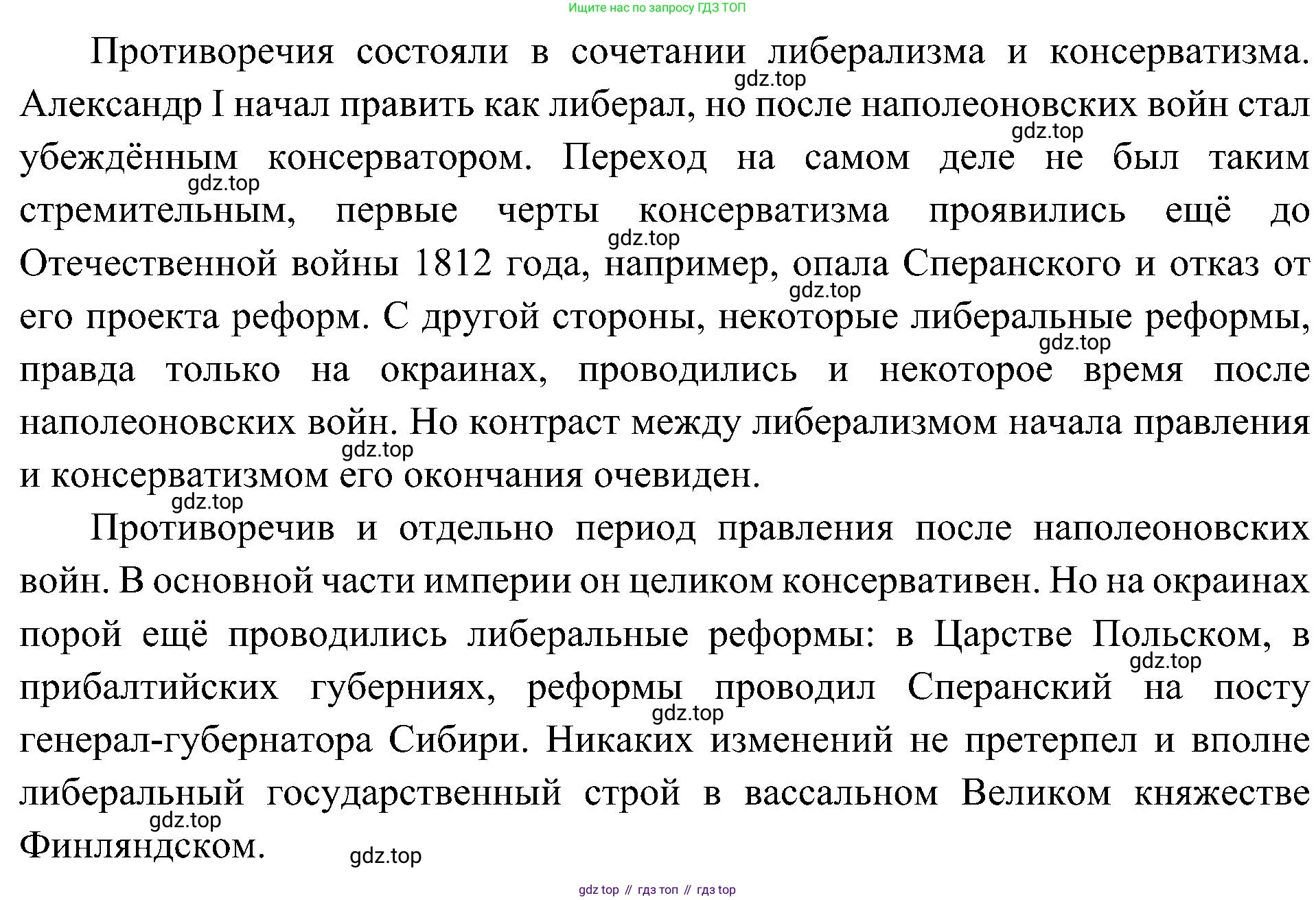 История России, 9 класс Учебник, авторы: Арсентьев Николай Михайлович, Данилов Александр Анатольевич, Левандовский Андрей Анатольевич, Токарева Александра Яковлевна, Торкунов Анатолий Васильевич, Дмитриев Андрей Петрович, издательство Просвещение, Москва, 2023, белого цвета, Часть 1, страница 45, номер 1, Решение 3 (подробные ответы) (продолжение 2)