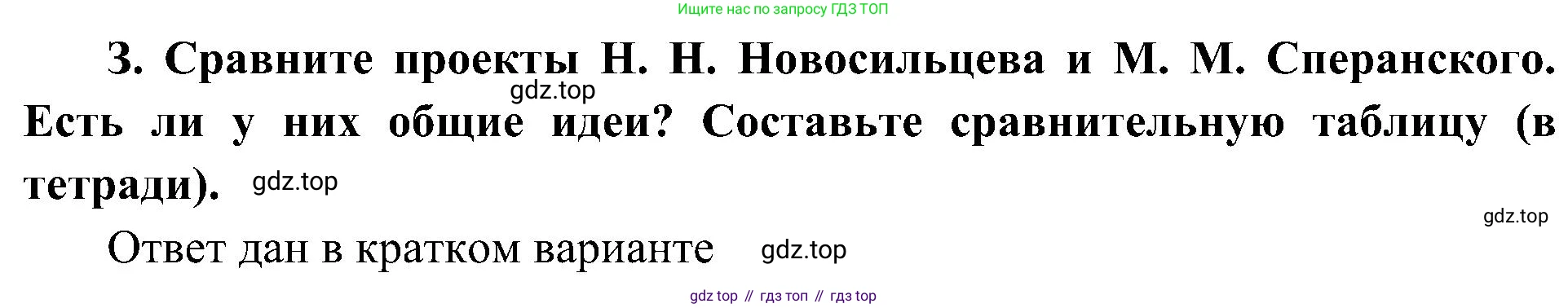 История России, 9 класс Учебник, авторы: Арсентьев Николай Михайлович, Данилов Александр Анатольевич, Левандовский Андрей Анатольевич, Токарева Александра Яковлевна, Торкунов Анатолий Васильевич, Дмитриев Андрей Петрович, издательство Просвещение, Москва, 2023, белого цвета, Часть 1, страница 45, номер 3, Решение 3 (подробные ответы)