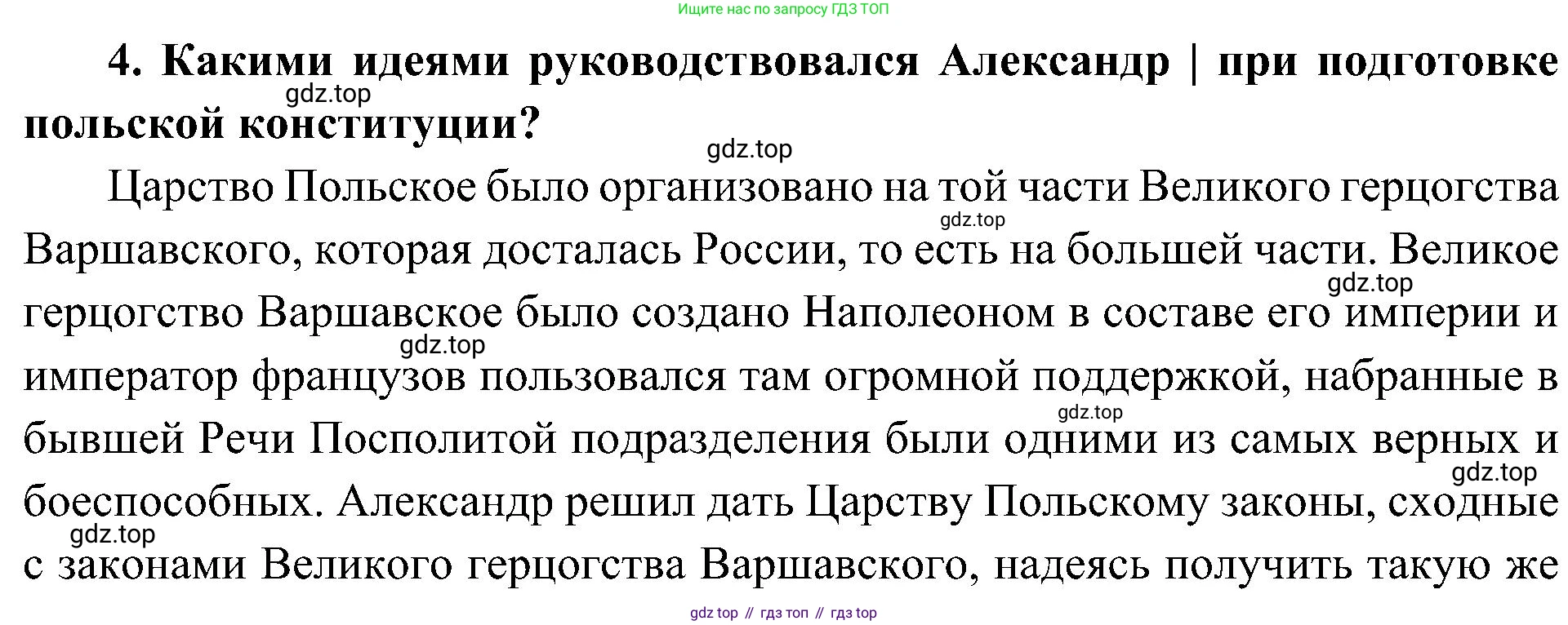 История России, 9 класс Учебник, авторы: Арсентьев Николай Михайлович, Данилов Александр Анатольевич, Левандовский Андрей Анатольевич, Токарева Александра Яковлевна, Торкунов Анатолий Васильевич, Дмитриев Андрей Петрович, издательство Просвещение, Москва, 2023, белого цвета, Часть 1, страница 45, номер 4, Решение 3 (подробные ответы)