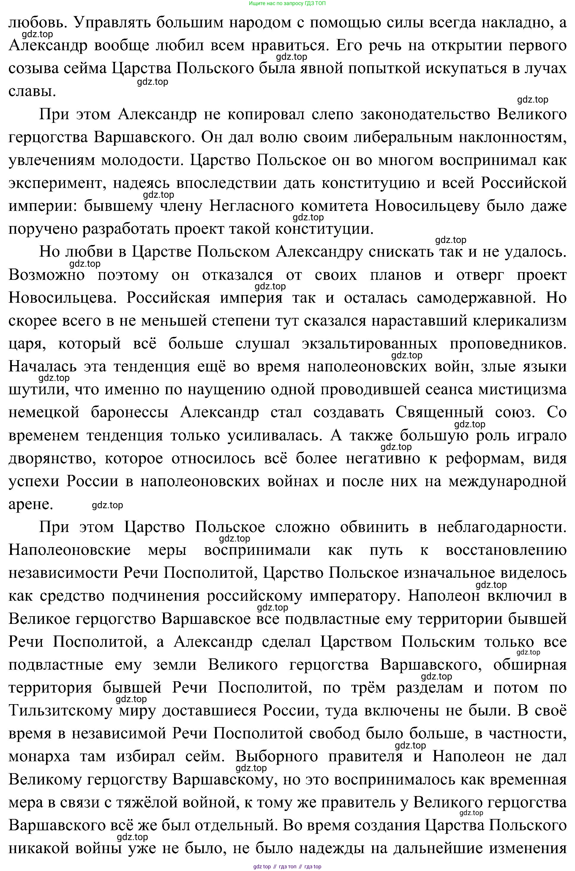 История России, 9 класс Учебник, авторы: Арсентьев Николай Михайлович, Данилов Александр Анатольевич, Левандовский Андрей Анатольевич, Токарева Александра Яковлевна, Торкунов Анатолий Васильевич, Дмитриев Андрей Петрович, издательство Просвещение, Москва, 2023, белого цвета, Часть 1, страница 45, номер 4, Решение 3 (подробные ответы) (продолжение 2)