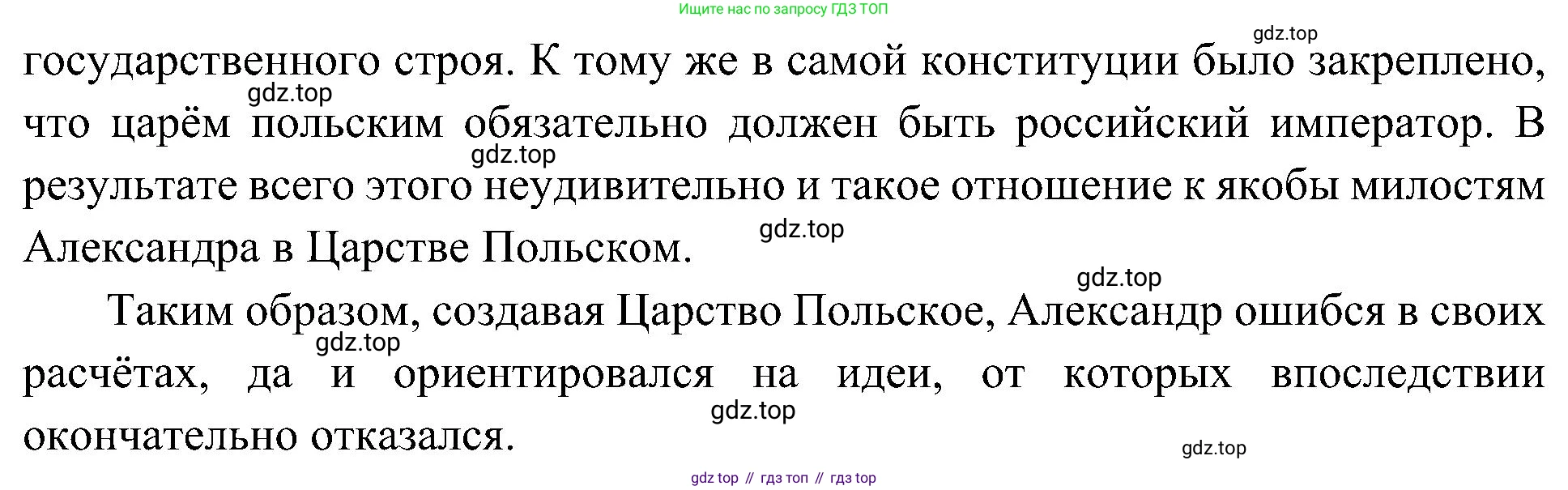 История России, 9 класс Учебник, авторы: Арсентьев Николай Михайлович, Данилов Александр Анатольевич, Левандовский Андрей Анатольевич, Токарева Александра Яковлевна, Торкунов Анатолий Васильевич, Дмитриев Андрей Петрович, издательство Просвещение, Москва, 2023, белого цвета, Часть 1, страница 45, номер 4, Решение 3 (подробные ответы) (продолжение 3)