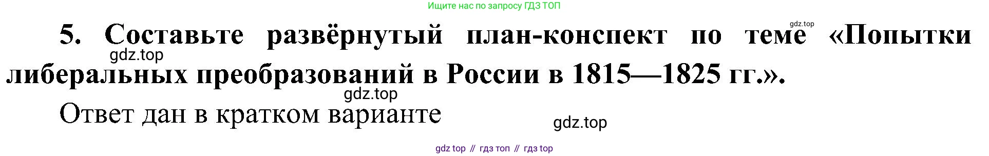 История России, 9 класс Учебник, авторы: Арсентьев Николай Михайлович, Данилов Александр Анатольевич, Левандовский Андрей Анатольевич, Токарева Александра Яковлевна, Торкунов Анатолий Васильевич, Дмитриев Андрей Петрович, издательство Просвещение, Москва, 2023, белого цвета, Часть 1, страница 45, номер 5, Решение 3 (подробные ответы)