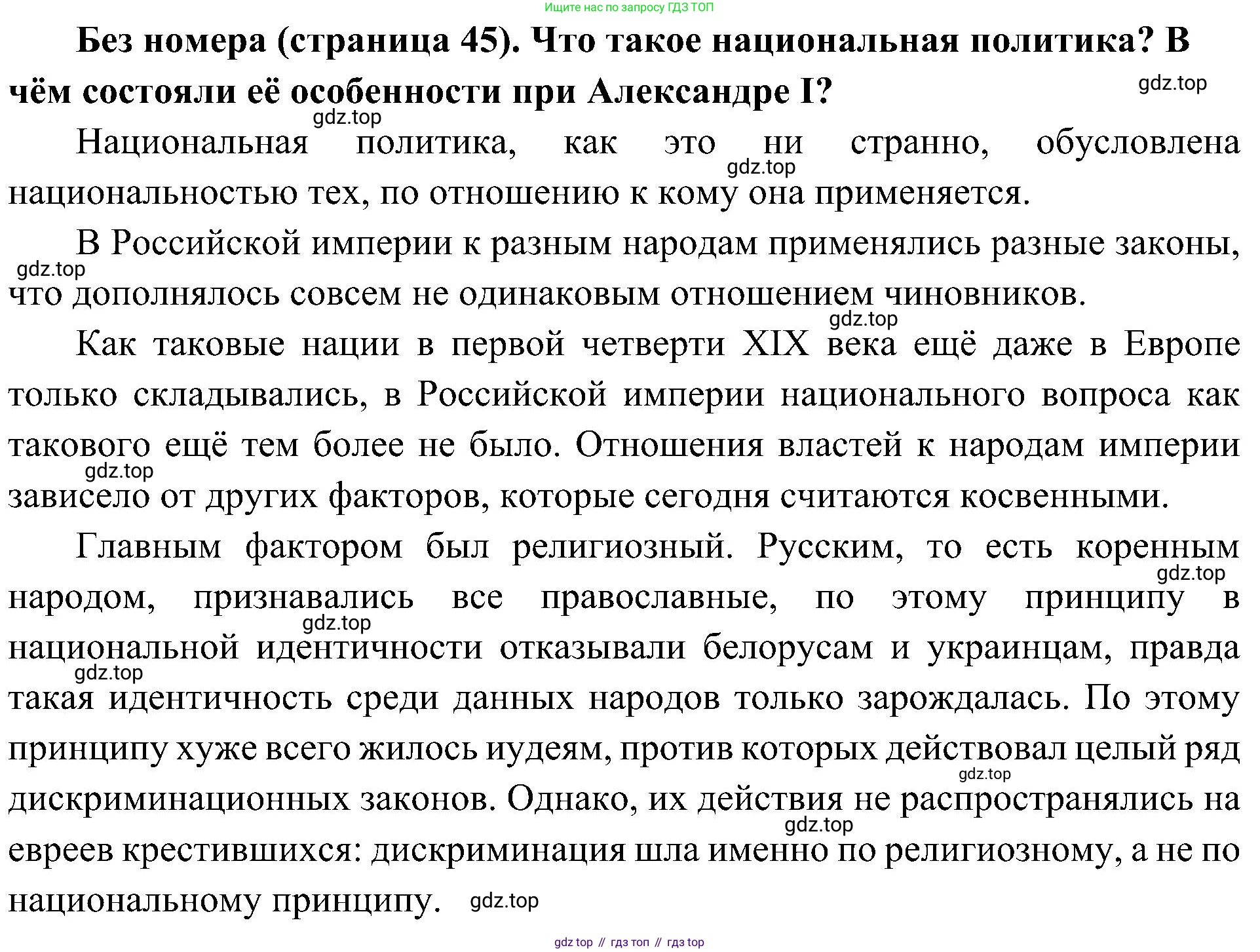 История России, 9 класс Учебник, авторы: Арсентьев Николай Михайлович, Данилов Александр Анатольевич, Левандовский Андрей Анатольевич, Токарева Александра Яковлевна, Торкунов Анатолий Васильевич, Дмитриев Андрей Петрович, издательство Просвещение, Москва, 2023, белого цвета, Часть 1, страница 45, Решение 3 (подробные ответы)