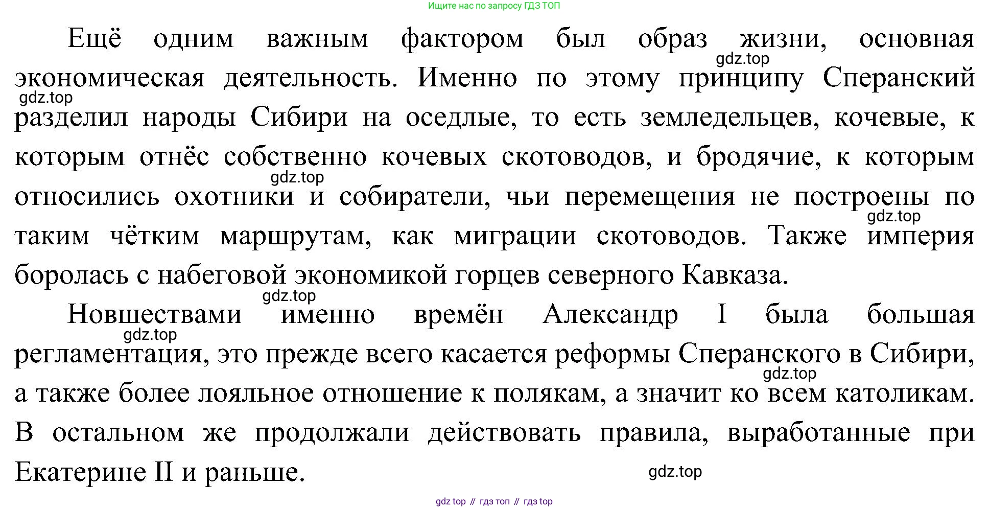 История России, 9 класс Учебник, авторы: Арсентьев Николай Михайлович, Данилов Александр Анатольевич, Левандовский Андрей Анатольевич, Токарева Александра Яковлевна, Торкунов Анатолий Васильевич, Дмитриев Андрей Петрович, издательство Просвещение, Москва, 2023, белого цвета, Часть 1, страница 45, Решение 3 (подробные ответы) (продолжение 2)
