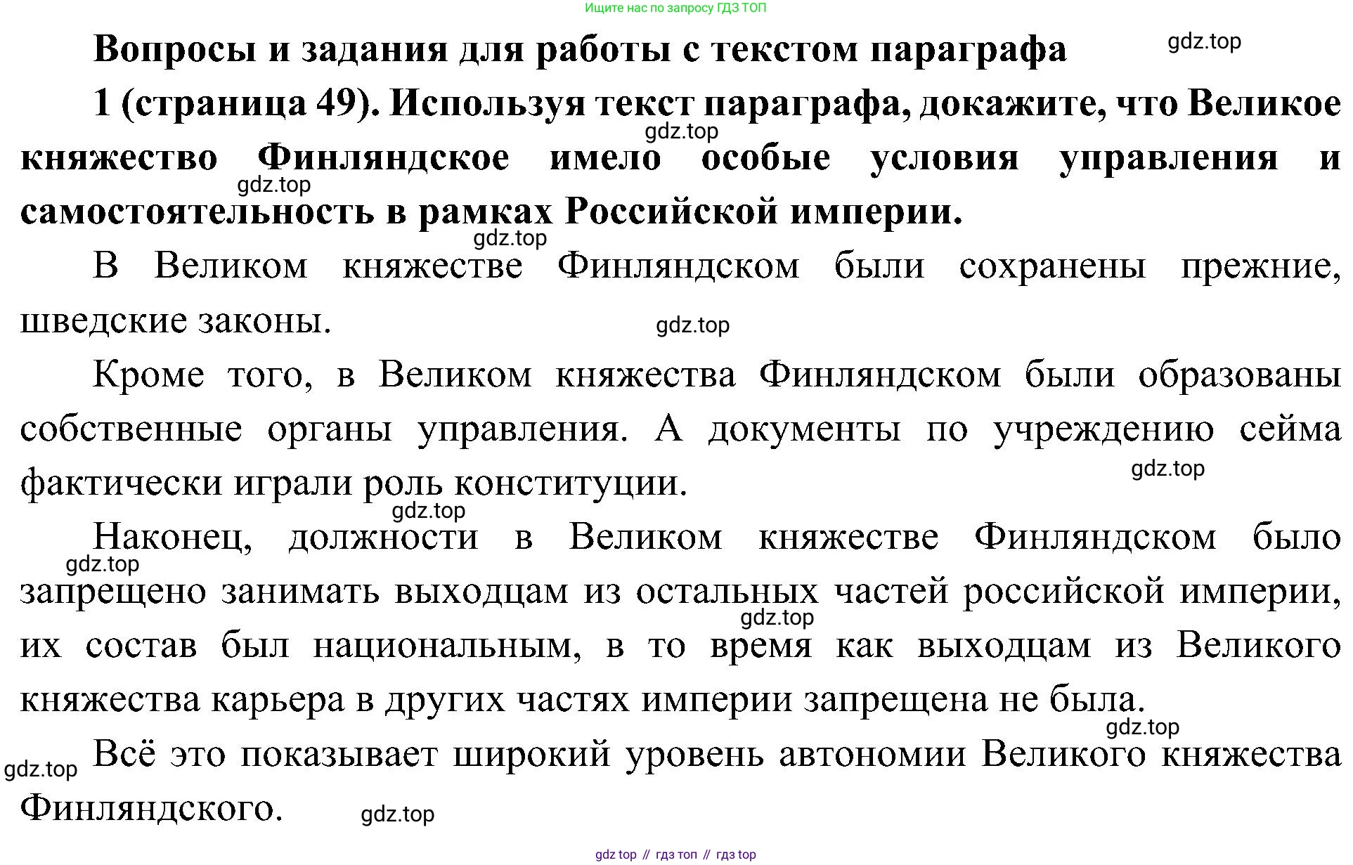 История России, 9 класс Учебник, авторы: Арсентьев Николай Михайлович, Данилов Александр Анатольевич, Левандовский Андрей Анатольевич, Токарева Александра Яковлевна, Торкунов Анатолий Васильевич, Дмитриев Андрей Петрович, издательство Просвещение, Москва, 2023, белого цвета, Часть 1, страница 49, номер 1, Решение 3 (подробные ответы)