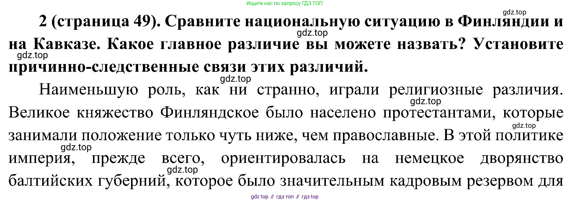 История России, 9 класс Учебник, авторы: Арсентьев Николай Михайлович, Данилов Александр Анатольевич, Левандовский Андрей Анатольевич, Токарева Александра Яковлевна, Торкунов Анатолий Васильевич, Дмитриев Андрей Петрович, издательство Просвещение, Москва, 2023, белого цвета, Часть 1, страница 49, номер 2, Решение 3 (подробные ответы)