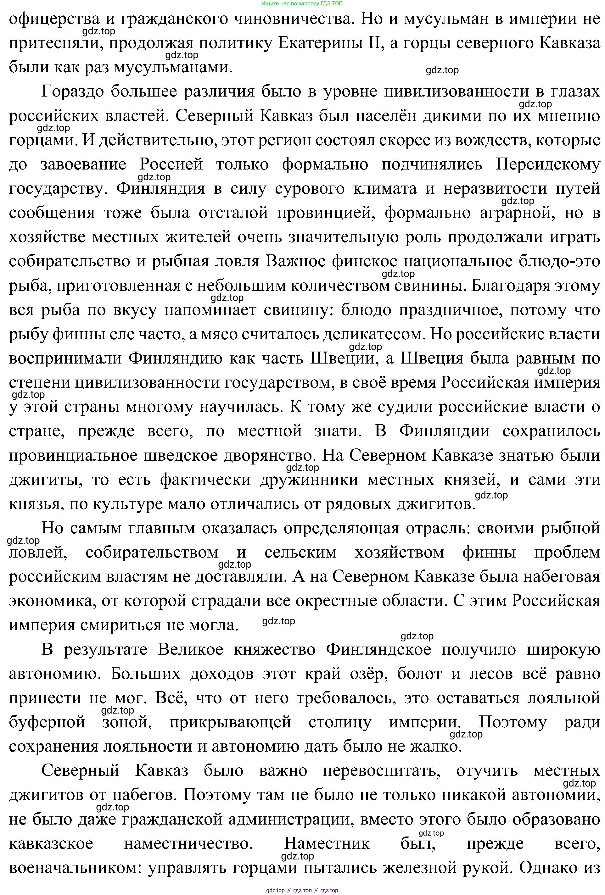 История России, 9 класс Учебник, авторы: Арсентьев Николай Михайлович, Данилов Александр Анатольевич, Левандовский Андрей Анатольевич, Токарева Александра Яковлевна, Торкунов Анатолий Васильевич, Дмитриев Андрей Петрович, издательство Просвещение, Москва, 2023, белого цвета, Часть 1, страница 49, номер 2, Решение 3 (подробные ответы) (продолжение 2)