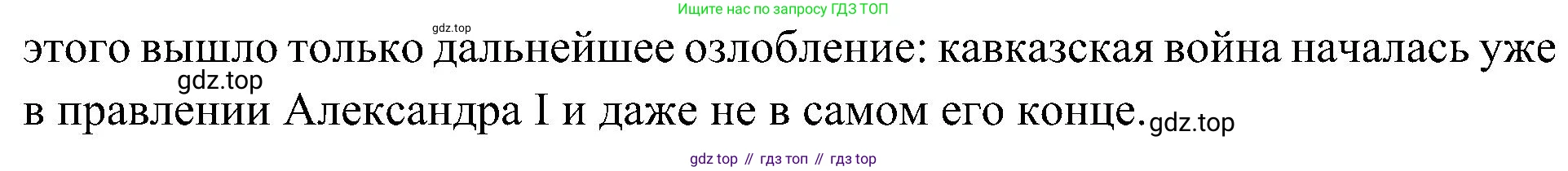 История России, 9 класс Учебник, авторы: Арсентьев Николай Михайлович, Данилов Александр Анатольевич, Левандовский Андрей Анатольевич, Токарева Александра Яковлевна, Торкунов Анатолий Васильевич, Дмитриев Андрей Петрович, издательство Просвещение, Москва, 2023, белого цвета, Часть 1, страница 49, номер 2, Решение 3 (подробные ответы) (продолжение 3)
