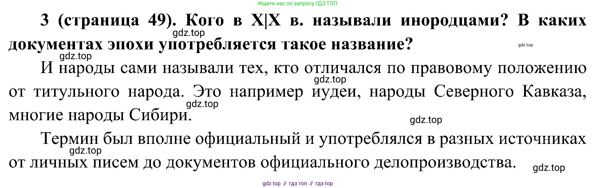 История России, 9 класс Учебник, авторы: Арсентьев Николай Михайлович, Данилов Александр Анатольевич, Левандовский Андрей Анатольевич, Токарева Александра Яковлевна, Торкунов Анатолий Васильевич, Дмитриев Андрей Петрович, издательство Просвещение, Москва, 2023, белого цвета, Часть 1, страница 49, номер 3, Решение 3 (подробные ответы)