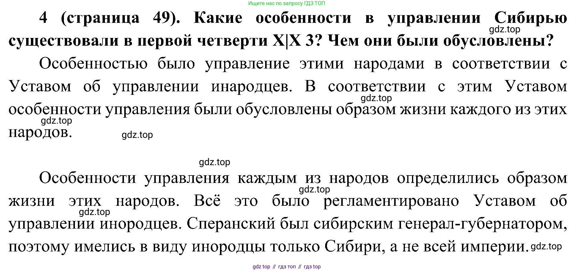 История России, 9 класс Учебник, авторы: Арсентьев Николай Михайлович, Данилов Александр Анатольевич, Левандовский Андрей Анатольевич, Токарева Александра Яковлевна, Торкунов Анатолий Васильевич, Дмитриев Андрей Петрович, издательство Просвещение, Москва, 2023, белого цвета, Часть 1, страница 49, номер 4, Решение 3 (подробные ответы)