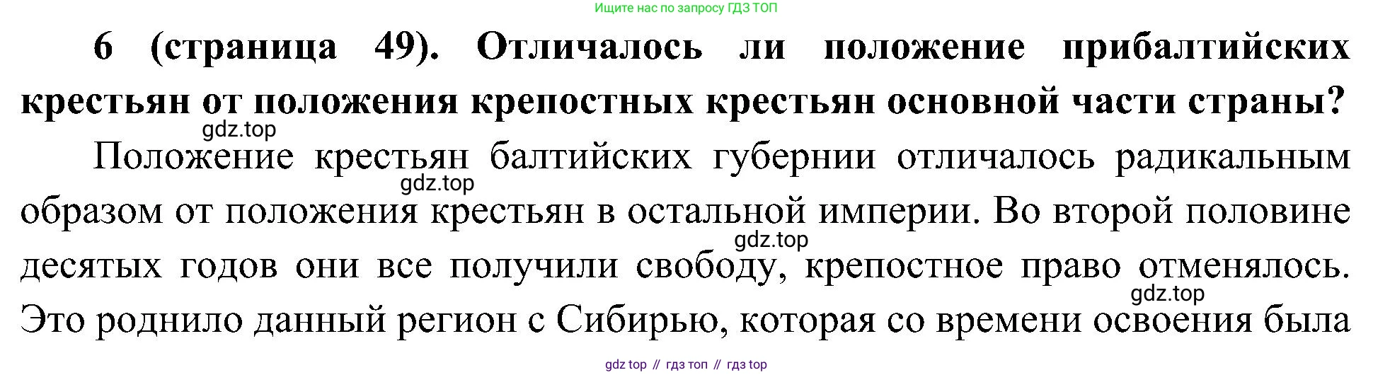 История России, 9 класс Учебник, авторы: Арсентьев Николай Михайлович, Данилов Александр Анатольевич, Левандовский Андрей Анатольевич, Токарева Александра Яковлевна, Торкунов Анатолий Васильевич, Дмитриев Андрей Петрович, издательство Просвещение, Москва, 2023, белого цвета, Часть 1, страница 49, номер 6, Решение 3 (подробные ответы)