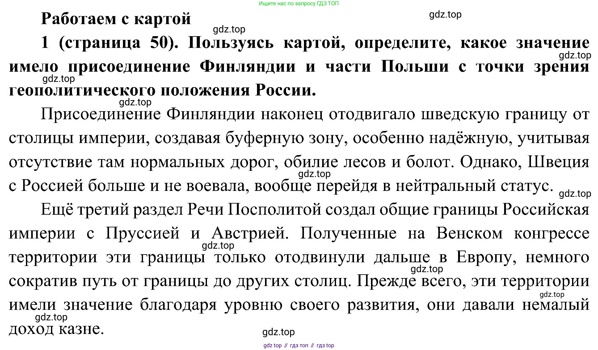 История России, 9 класс Учебник, авторы: Арсентьев Николай Михайлович, Данилов Александр Анатольевич, Левандовский Андрей Анатольевич, Токарева Александра Яковлевна, Торкунов Анатолий Васильевич, Дмитриев Андрей Петрович, издательство Просвещение, Москва, 2023, белого цвета, Часть 1, страница 50, номер 1, Решение 3 (подробные ответы)
