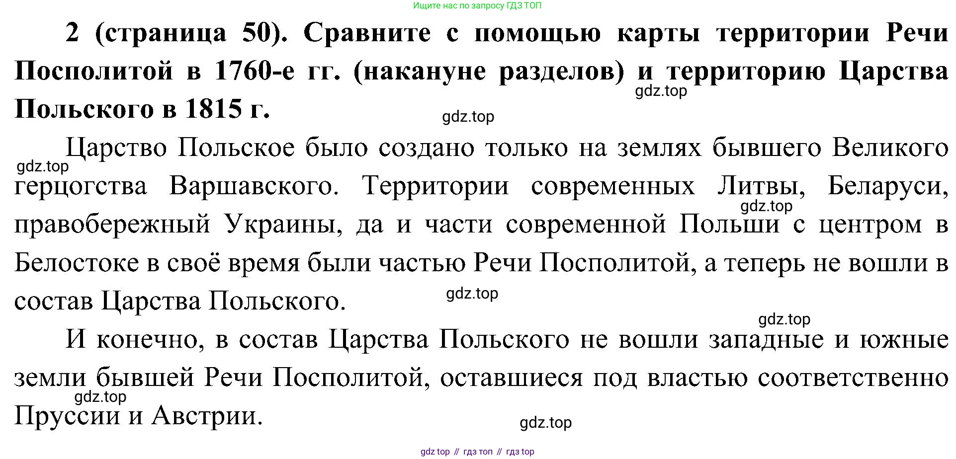 История России, 9 класс Учебник, авторы: Арсентьев Николай Михайлович, Данилов Александр Анатольевич, Левандовский Андрей Анатольевич, Токарева Александра Яковлевна, Торкунов Анатолий Васильевич, Дмитриев Андрей Петрович, издательство Просвещение, Москва, 2023, белого цвета, Часть 1, страница 50, номер 2, Решение 3 (подробные ответы)