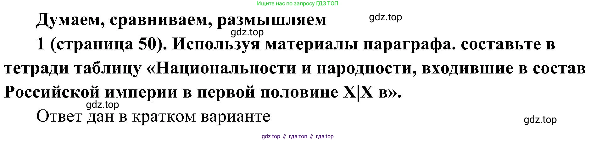 История России, 9 класс Учебник, авторы: Арсентьев Николай Михайлович, Данилов Александр Анатольевич, Левандовский Андрей Анатольевич, Токарева Александра Яковлевна, Торкунов Анатолий Васильевич, Дмитриев Андрей Петрович, издательство Просвещение, Москва, 2023, белого цвета, Часть 1, страница 50, номер 1, Решение 3 (подробные ответы)