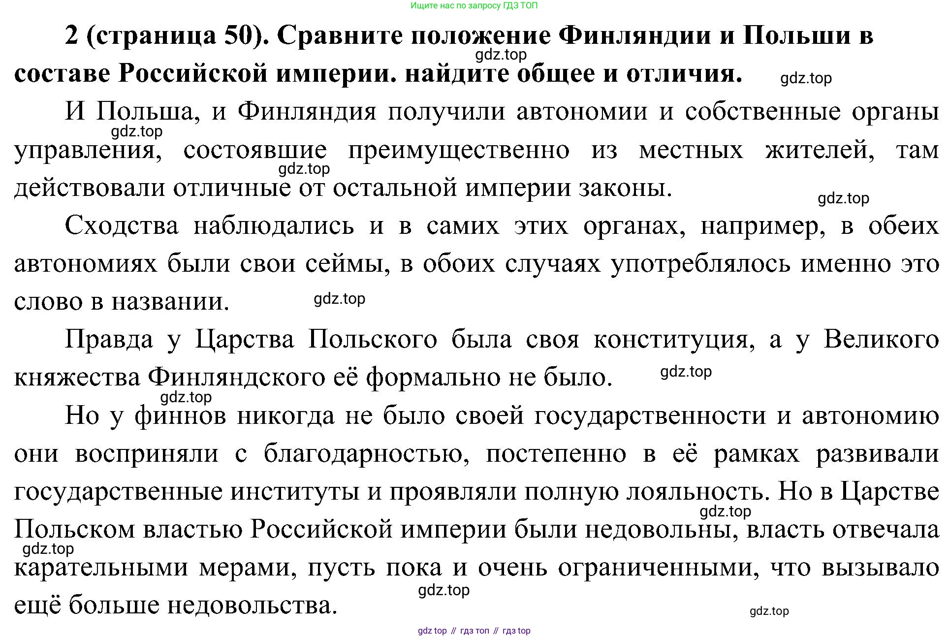 История России, 9 класс Учебник, авторы: Арсентьев Николай Михайлович, Данилов Александр Анатольевич, Левандовский Андрей Анатольевич, Токарева Александра Яковлевна, Торкунов Анатолий Васильевич, Дмитриев Андрей Петрович, издательство Просвещение, Москва, 2023, белого цвета, Часть 1, страница 50, номер 2, Решение 3 (подробные ответы)