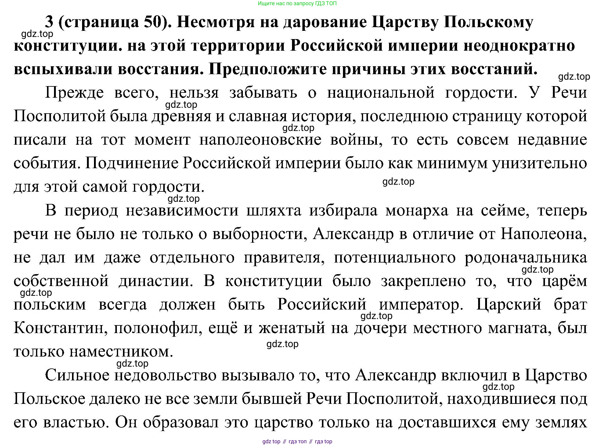История России, 9 класс Учебник, авторы: Арсентьев Николай Михайлович, Данилов Александр Анатольевич, Левандовский Андрей Анатольевич, Токарева Александра Яковлевна, Торкунов Анатолий Васильевич, Дмитриев Андрей Петрович, издательство Просвещение, Москва, 2023, белого цвета, Часть 1, страница 50, номер 3, Решение 3 (подробные ответы)