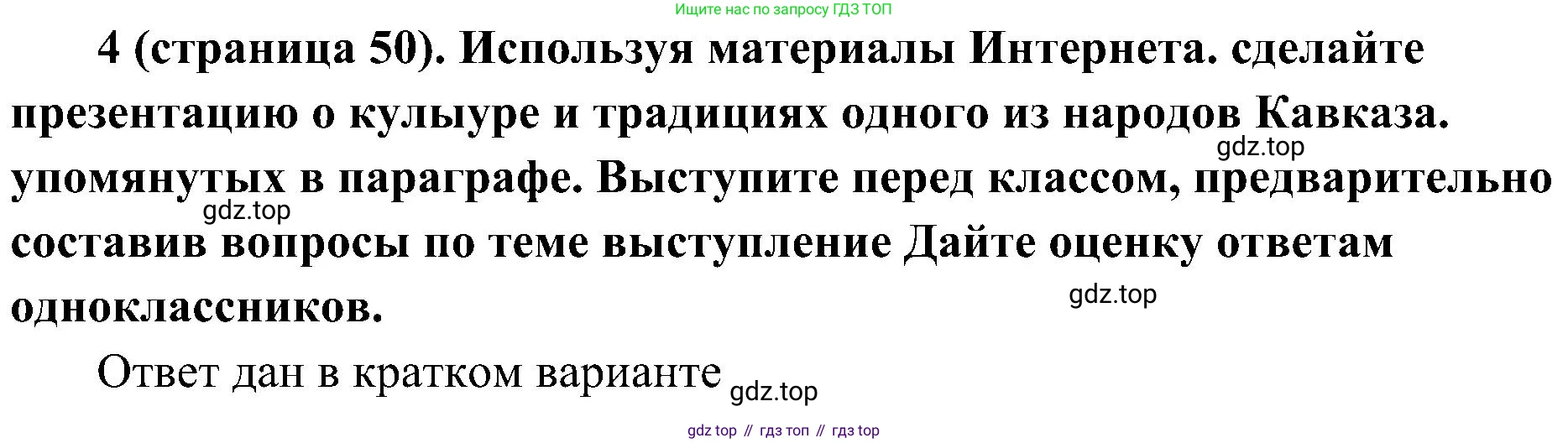 История России, 9 класс Учебник, авторы: Арсентьев Николай Михайлович, Данилов Александр Анатольевич, Левандовский Андрей Анатольевич, Токарева Александра Яковлевна, Торкунов Анатолий Васильевич, Дмитриев Андрей Петрович, издательство Просвещение, Москва, 2023, белого цвета, Часть 1, страница 50, номер 4, Решение 3 (подробные ответы)
