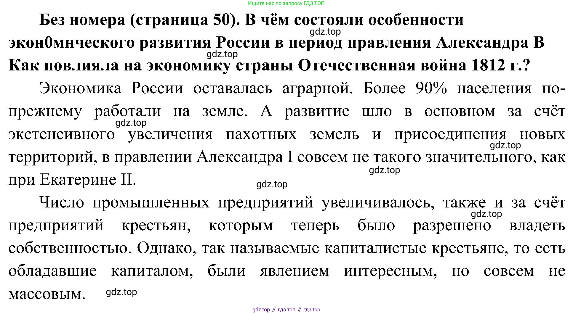 История России, 9 класс Учебник, авторы: Арсентьев Николай Михайлович, Данилов Александр Анатольевич, Левандовский Андрей Анатольевич, Токарева Александра Яковлевна, Торкунов Анатолий Васильевич, Дмитриев Андрей Петрович, издательство Просвещение, Москва, 2023, белого цвета, Часть 1, страница 50, Решение 3 (подробные ответы)