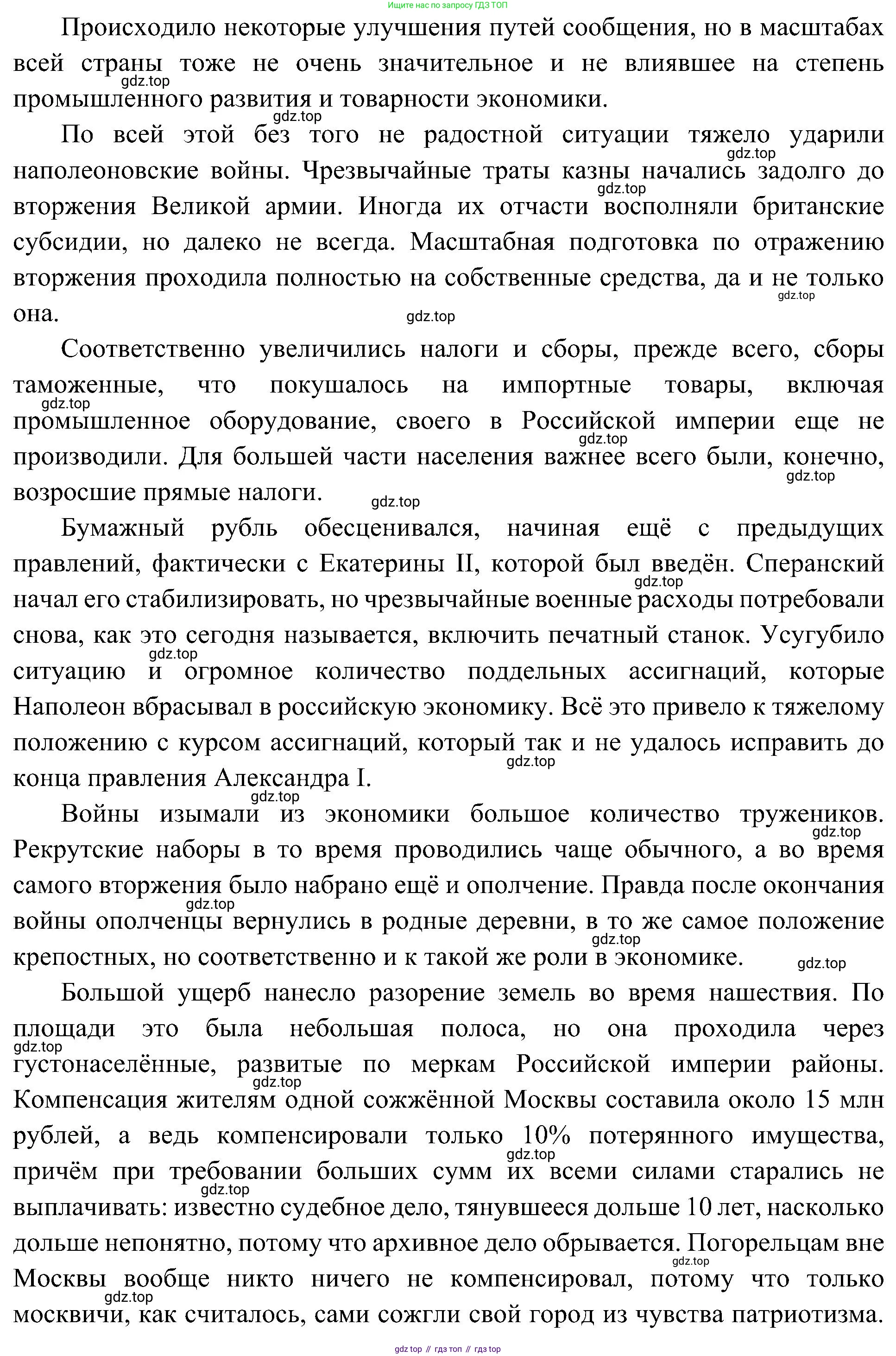 История России, 9 класс Учебник, авторы: Арсентьев Николай Михайлович, Данилов Александр Анатольевич, Левандовский Андрей Анатольевич, Токарева Александра Яковлевна, Торкунов Анатолий Васильевич, Дмитриев Андрей Петрович, издательство Просвещение, Москва, 2023, белого цвета, Часть 1, страница 50, Решение 3 (подробные ответы) (продолжение 2)