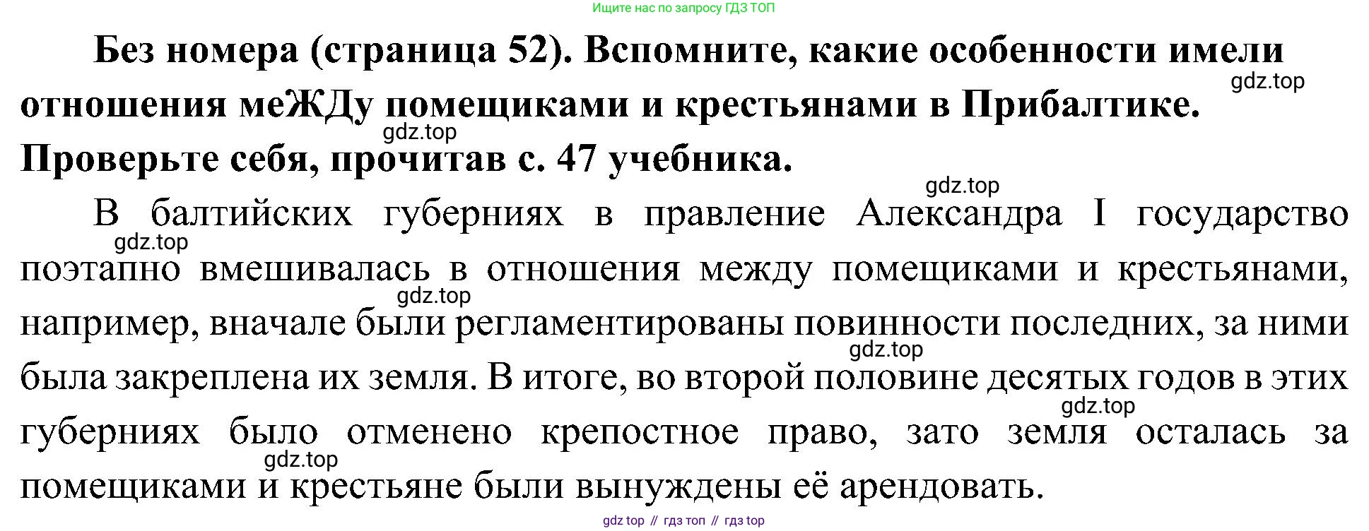 История России, 9 класс Учебник, авторы: Арсентьев Николай Михайлович, Данилов Александр Анатольевич, Левандовский Андрей Анатольевич, Токарева Александра Яковлевна, Торкунов Анатолий Васильевич, Дмитриев Андрей Петрович, издательство Просвещение, Москва, 2023, белого цвета, Часть 1, страница 52, Решение 3 (подробные ответы)