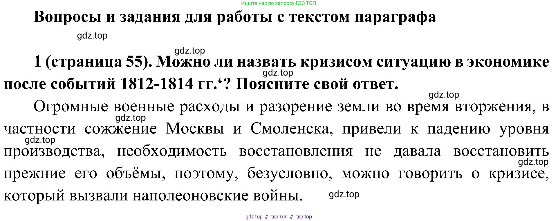 История России, 9 класс Учебник, авторы: Арсентьев Николай Михайлович, Данилов Александр Анатольевич, Левандовский Андрей Анатольевич, Токарева Александра Яковлевна, Торкунов Анатолий Васильевич, Дмитриев Андрей Петрович, издательство Просвещение, Москва, 2023, белого цвета, Часть 1, страница 55, номер 1, Решение 3 (подробные ответы)