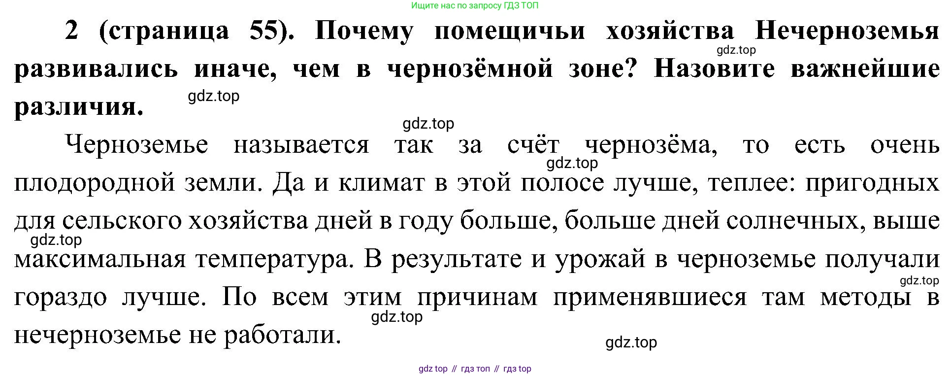 История России, 9 класс Учебник, авторы: Арсентьев Николай Михайлович, Данилов Александр Анатольевич, Левандовский Андрей Анатольевич, Токарева Александра Яковлевна, Торкунов Анатолий Васильевич, Дмитриев Андрей Петрович, издательство Просвещение, Москва, 2023, белого цвета, Часть 1, страница 55, номер 2, Решение 3 (подробные ответы)