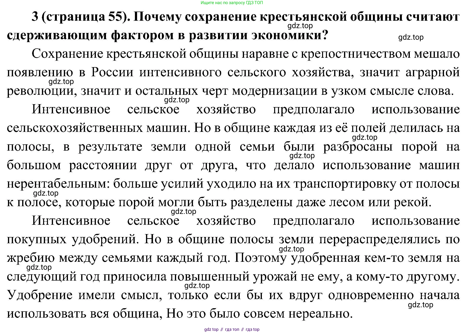 История России, 9 класс Учебник, авторы: Арсентьев Николай Михайлович, Данилов Александр Анатольевич, Левандовский Андрей Анатольевич, Токарева Александра Яковлевна, Торкунов Анатолий Васильевич, Дмитриев Андрей Петрович, издательство Просвещение, Москва, 2023, белого цвета, Часть 1, страница 55, номер 3, Решение 3 (подробные ответы)