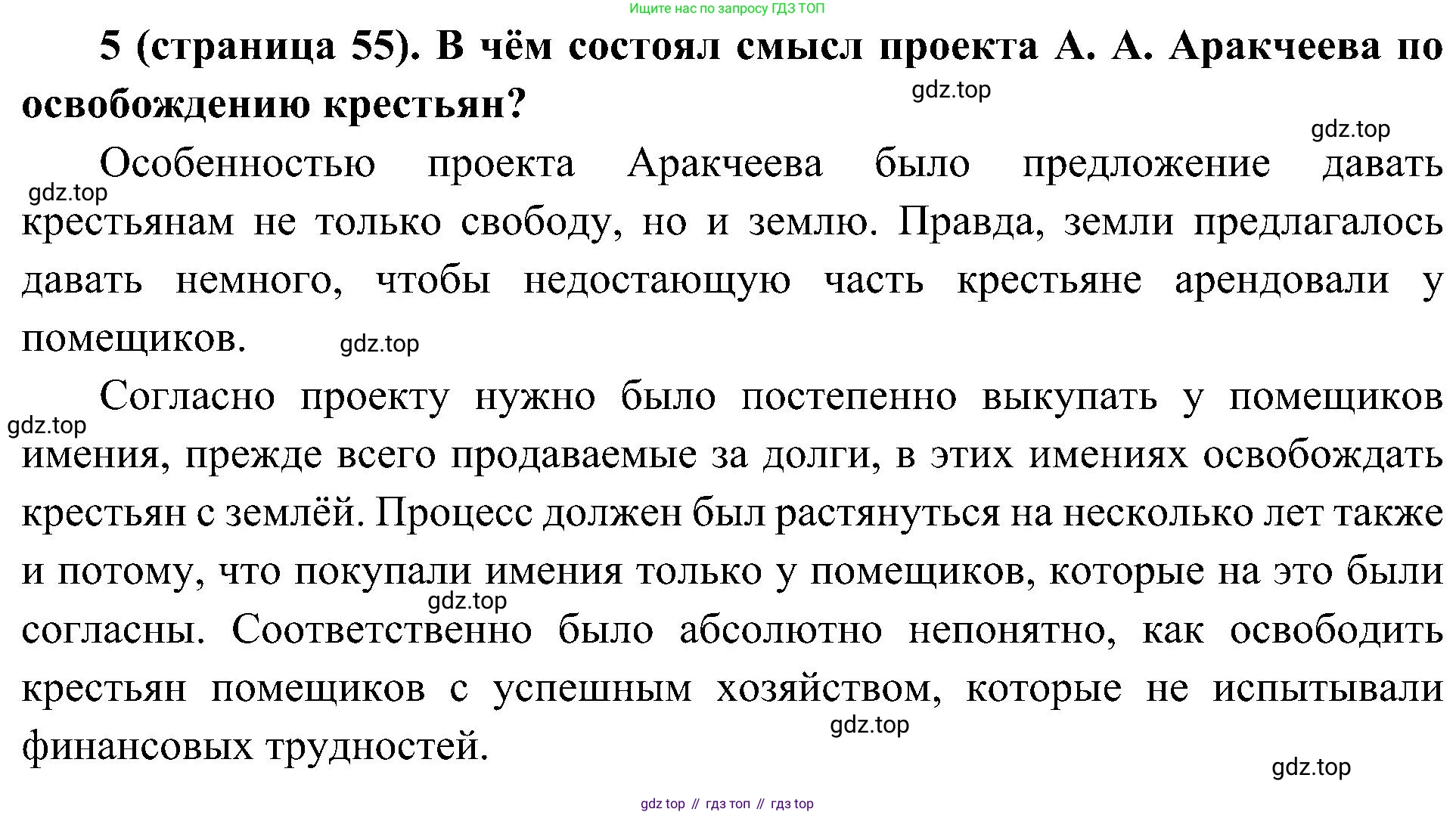 История России, 9 класс Учебник, авторы: Арсентьев Николай Михайлович, Данилов Александр Анатольевич, Левандовский Андрей Анатольевич, Токарева Александра Яковлевна, Торкунов Анатолий Васильевич, Дмитриев Андрей Петрович, издательство Просвещение, Москва, 2023, белого цвета, Часть 1, страница 55, номер 5, Решение 3 (подробные ответы)