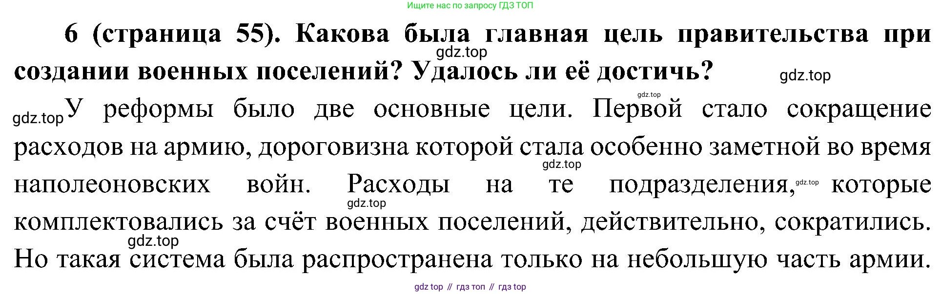 История России, 9 класс Учебник, авторы: Арсентьев Николай Михайлович, Данилов Александр Анатольевич, Левандовский Андрей Анатольевич, Токарева Александра Яковлевна, Торкунов Анатолий Васильевич, Дмитриев Андрей Петрович, издательство Просвещение, Москва, 2023, белого цвета, Часть 1, страница 55, номер 6, Решение 3 (подробные ответы)
