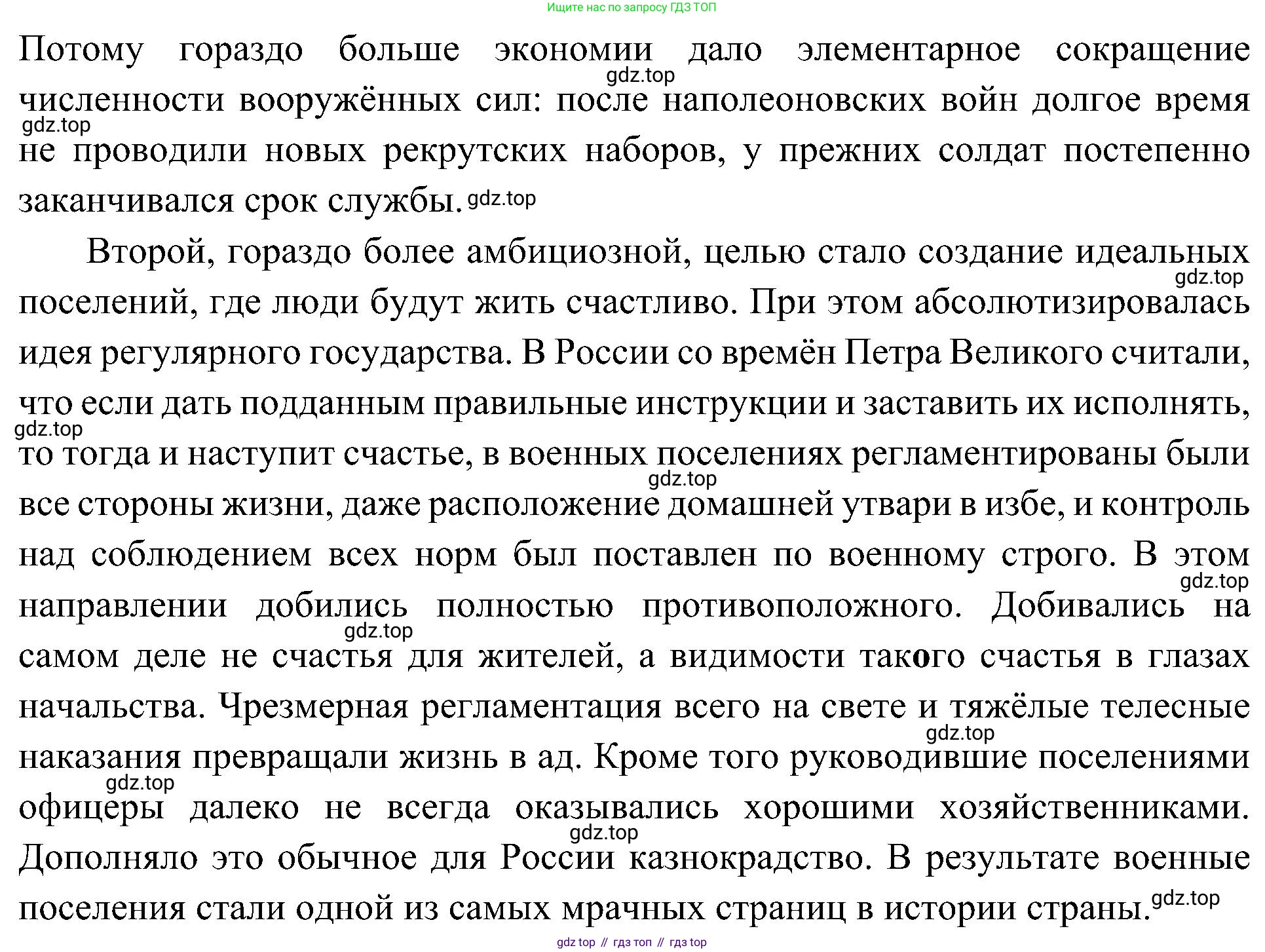 История России, 9 класс Учебник, авторы: Арсентьев Николай Михайлович, Данилов Александр Анатольевич, Левандовский Андрей Анатольевич, Токарева Александра Яковлевна, Торкунов Анатолий Васильевич, Дмитриев Андрей Петрович, издательство Просвещение, Москва, 2023, белого цвета, Часть 1, страница 55, номер 6, Решение 3 (подробные ответы) (продолжение 2)
