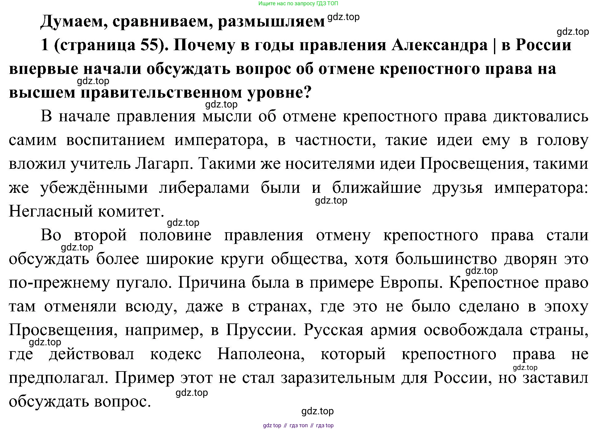 История России, 9 класс Учебник, авторы: Арсентьев Николай Михайлович, Данилов Александр Анатольевич, Левандовский Андрей Анатольевич, Токарева Александра Яковлевна, Торкунов Анатолий Васильевич, Дмитриев Андрей Петрович, издательство Просвещение, Москва, 2023, белого цвета, Часть 1, страница 55, номер 1, Решение 3 (подробные ответы)