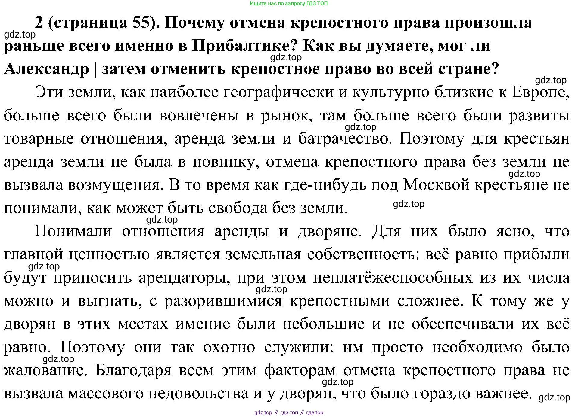 История России, 9 класс Учебник, авторы: Арсентьев Николай Михайлович, Данилов Александр Анатольевич, Левандовский Андрей Анатольевич, Токарева Александра Яковлевна, Торкунов Анатолий Васильевич, Дмитриев Андрей Петрович, издательство Просвещение, Москва, 2023, белого цвета, Часть 1, страница 55, номер 2, Решение 3 (подробные ответы)