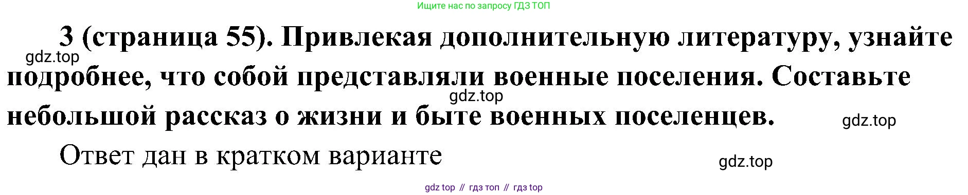 История России, 9 класс Учебник, авторы: Арсентьев Николай Михайлович, Данилов Александр Анатольевич, Левандовский Андрей Анатольевич, Токарева Александра Яковлевна, Торкунов Анатолий Васильевич, Дмитриев Андрей Петрович, издательство Просвещение, Москва, 2023, белого цвета, Часть 1, страница 55, номер 3, Решение 3 (подробные ответы)