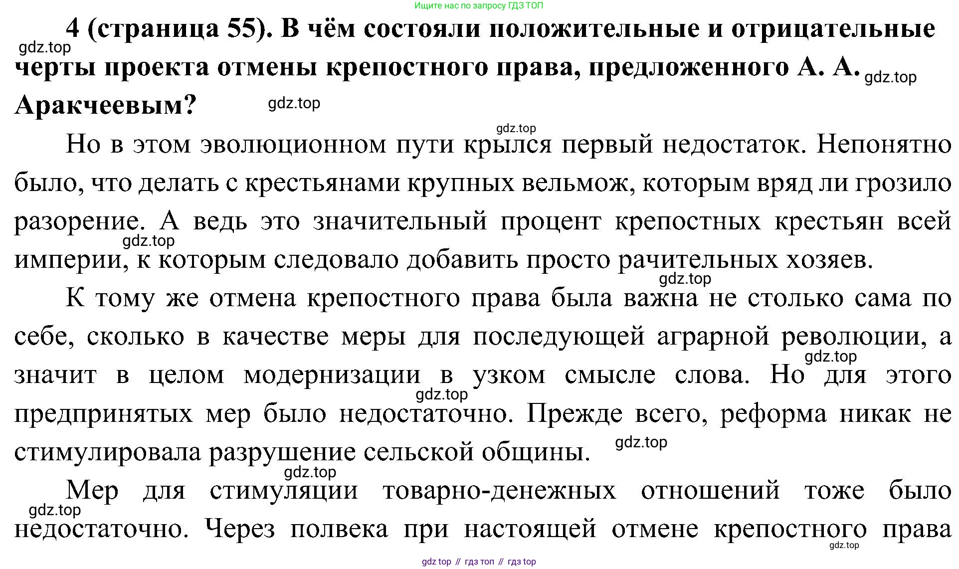История России, 9 класс Учебник, авторы: Арсентьев Николай Михайлович, Данилов Александр Анатольевич, Левандовский Андрей Анатольевич, Токарева Александра Яковлевна, Торкунов Анатолий Васильевич, Дмитриев Андрей Петрович, издательство Просвещение, Москва, 2023, белого цвета, Часть 1, страница 55, номер 4, Решение 3 (подробные ответы)