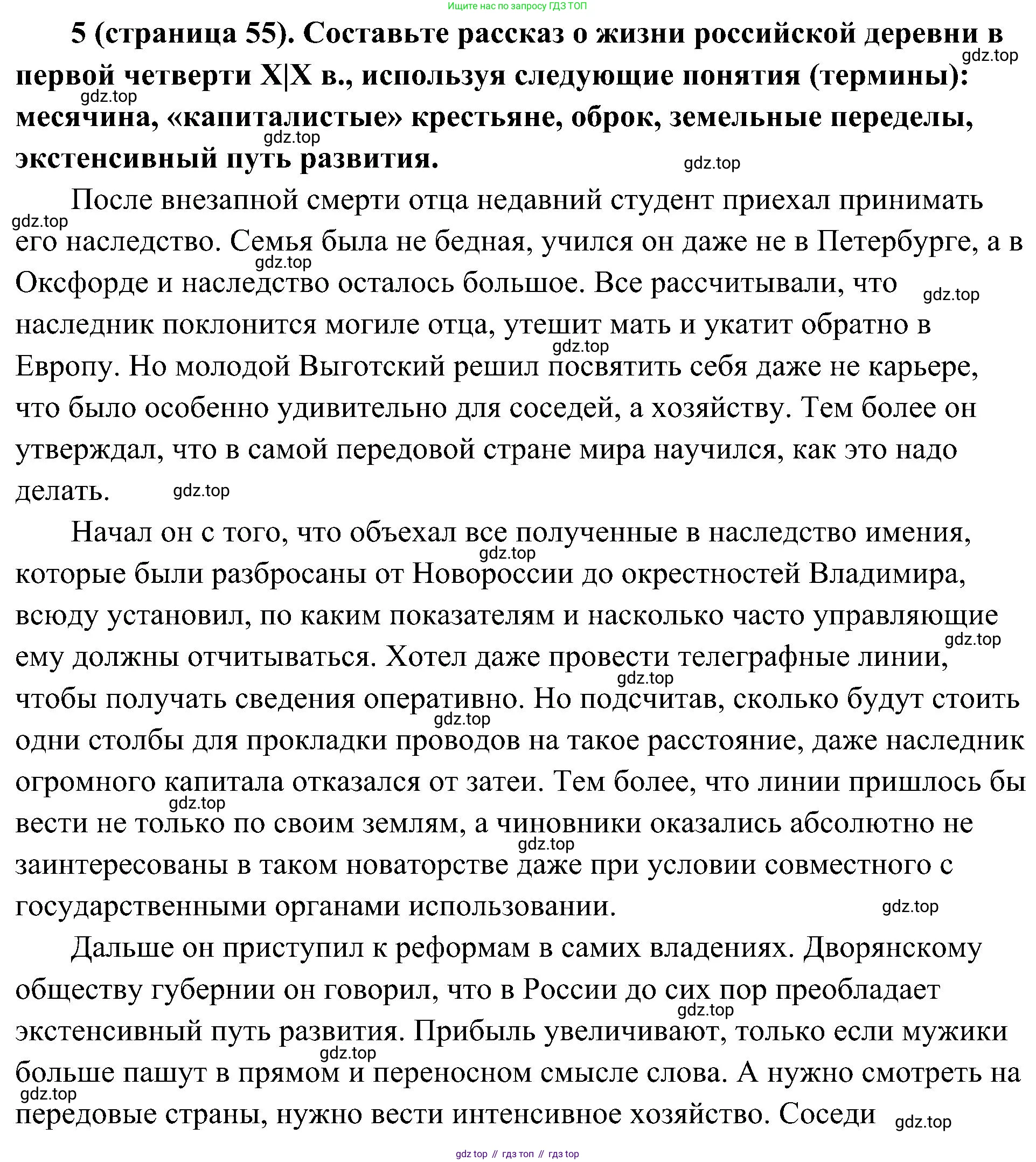 История России, 9 класс Учебник, авторы: Арсентьев Николай Михайлович, Данилов Александр Анатольевич, Левандовский Андрей Анатольевич, Токарева Александра Яковлевна, Торкунов Анатолий Васильевич, Дмитриев Андрей Петрович, издательство Просвещение, Москва, 2023, белого цвета, Часть 1, страница 55, номер 5, Решение 3 (подробные ответы)