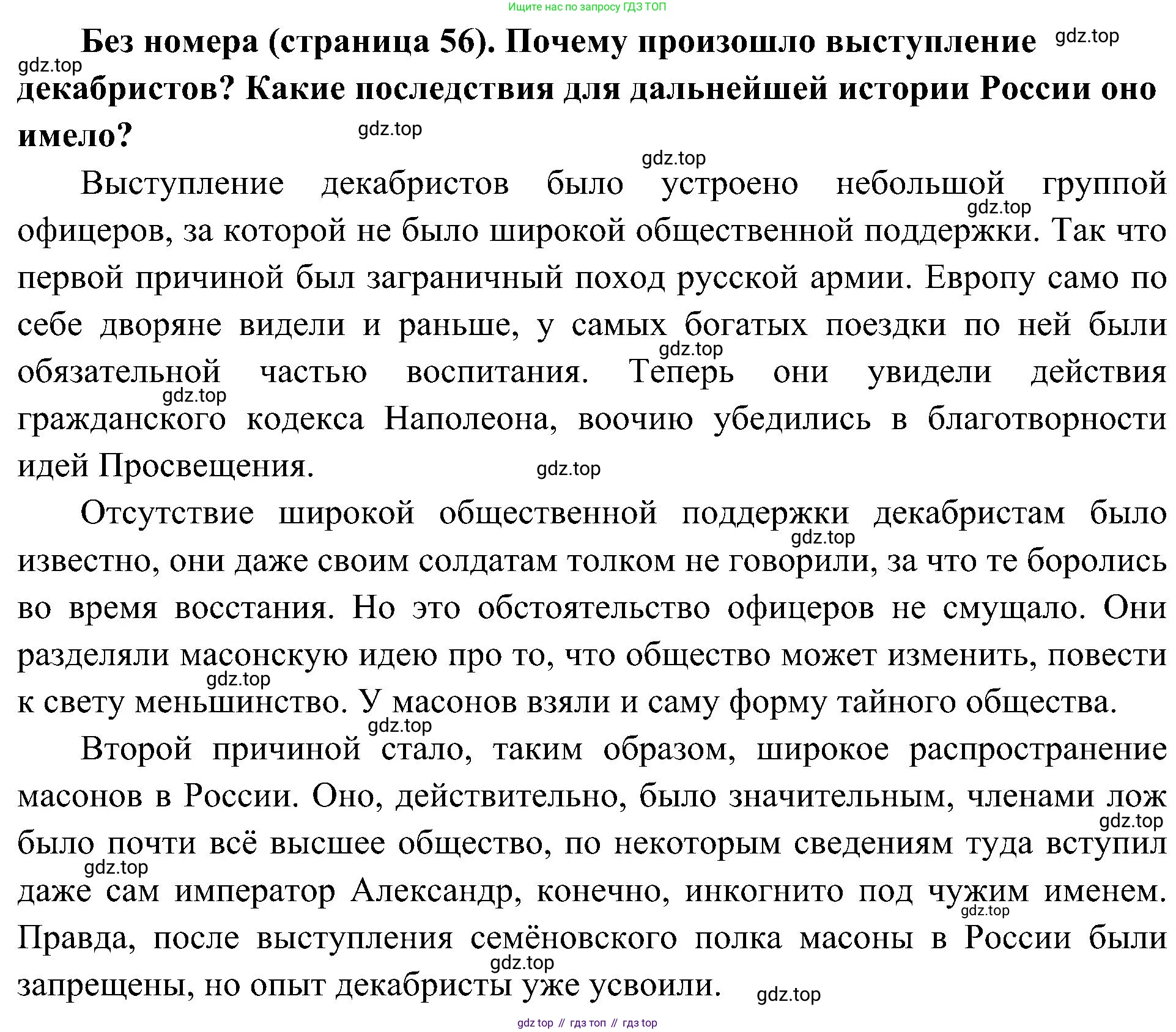 История России, 9 класс Учебник, авторы: Арсентьев Николай Михайлович, Данилов Александр Анатольевич, Левандовский Андрей Анатольевич, Токарева Александра Яковлевна, Торкунов Анатолий Васильевич, Дмитриев Андрей Петрович, издательство Просвещение, Москва, 2023, белого цвета, Часть 1, страница 56, Решение 3 (подробные ответы)