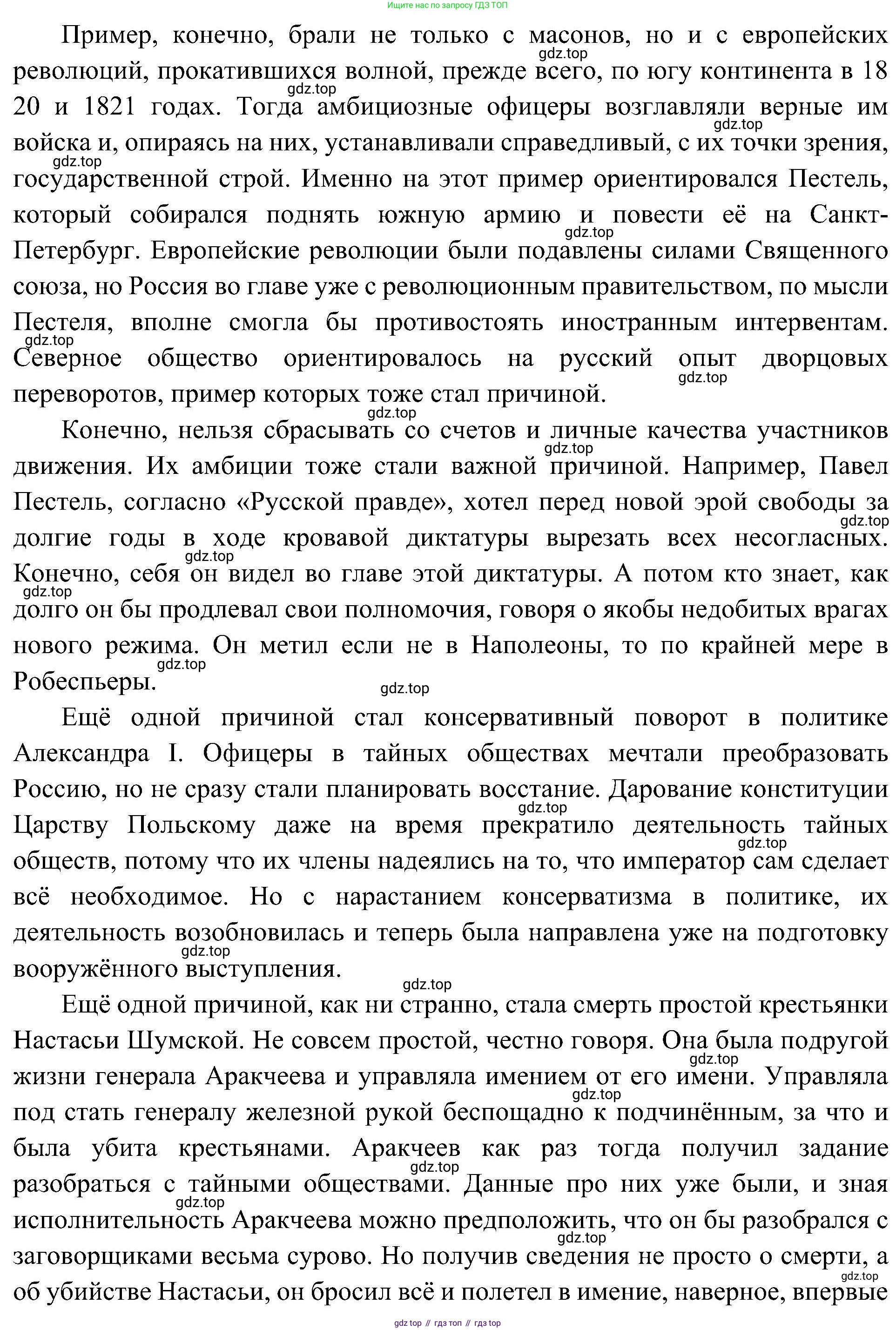 История России, 9 класс Учебник, авторы: Арсентьев Николай Михайлович, Данилов Александр Анатольевич, Левандовский Андрей Анатольевич, Токарева Александра Яковлевна, Торкунов Анатолий Васильевич, Дмитриев Андрей Петрович, издательство Просвещение, Москва, 2023, белого цвета, Часть 1, страница 56, Решение 3 (подробные ответы) (продолжение 2)