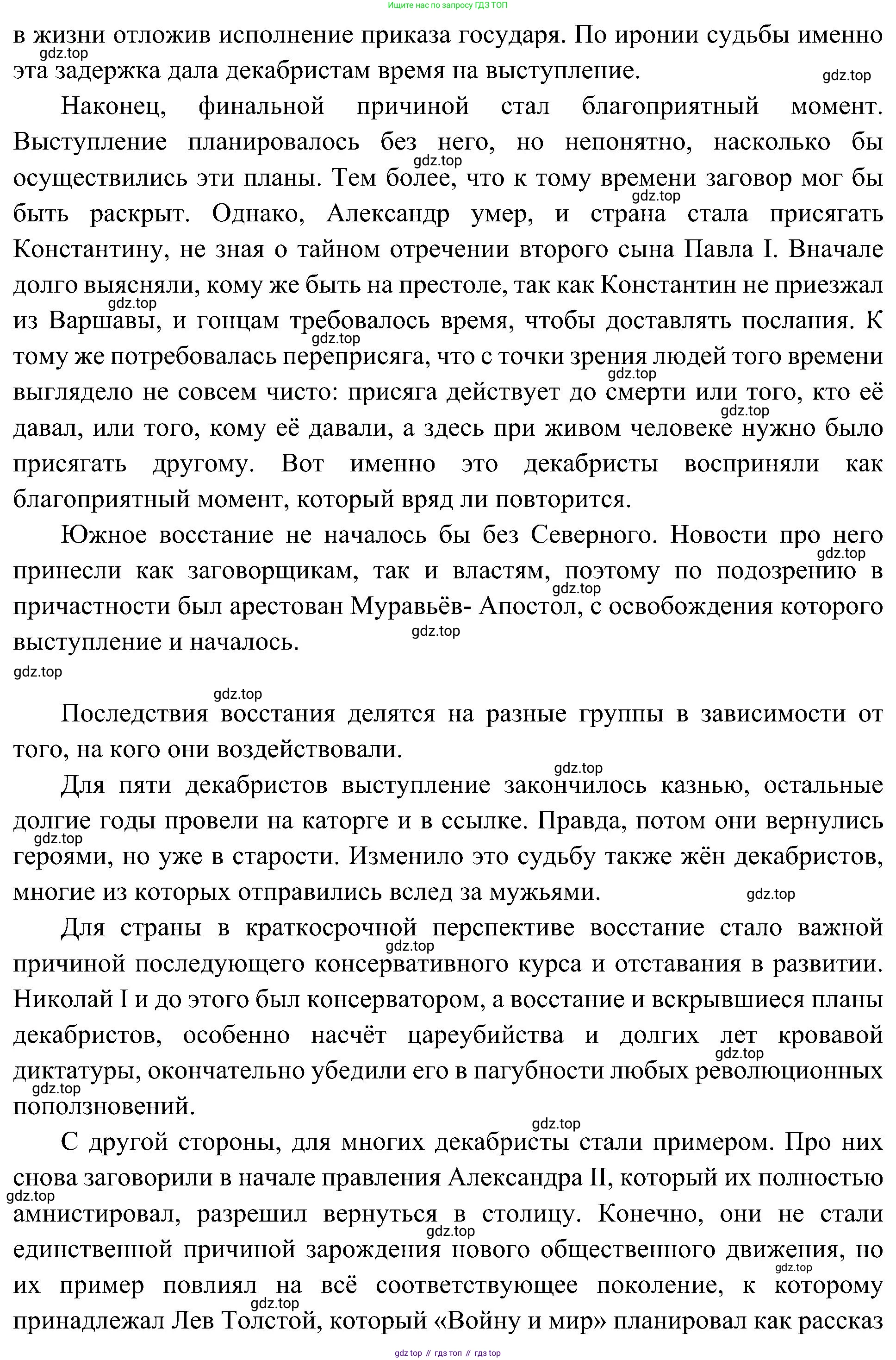 История России, 9 класс Учебник, авторы: Арсентьев Николай Михайлович, Данилов Александр Анатольевич, Левандовский Андрей Анатольевич, Токарева Александра Яковлевна, Торкунов Анатолий Васильевич, Дмитриев Андрей Петрович, издательство Просвещение, Москва, 2023, белого цвета, Часть 1, страница 56, Решение 3 (подробные ответы) (продолжение 3)