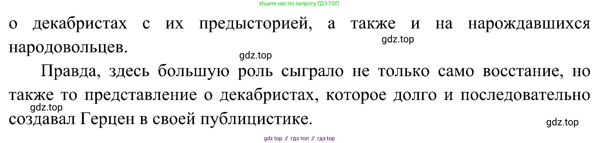 История России, 9 класс Учебник, авторы: Арсентьев Николай Михайлович, Данилов Александр Анатольевич, Левандовский Андрей Анатольевич, Токарева Александра Яковлевна, Торкунов Анатолий Васильевич, Дмитриев Андрей Петрович, издательство Просвещение, Москва, 2023, белого цвета, Часть 1, страница 56, Решение 3 (подробные ответы) (продолжение 4)